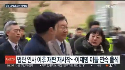 "출마와 재판 기일은 별개"…3월 이재명 재판 줄줄이