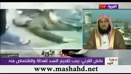 الشيخ عائض القرني وكلام خطير .. قت/ال الجيش السوري أولى من قت/ال إسر/ائيل