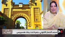 محمد الخمار الكنوني .. جمرة تحت رماد هسبريس - 02/03/2024