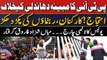 PTI ki dhandli ke khilaf rally | Karkunan ki pakad dhakad | Police ka lathi charge