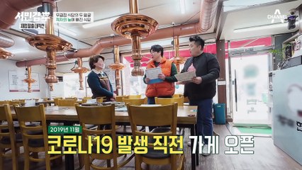 대출금만 2억??? 모든 음식을 손수 만들지만 정체성은 없는 위기의 식당♨♨