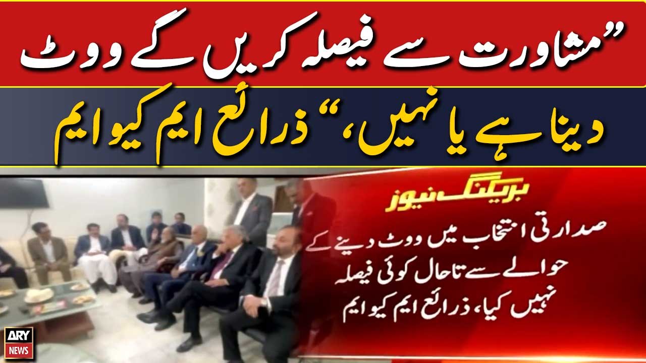 Presidential polls: "Mushawarat se faisla karengay vote dena hai yah nahi," MQM