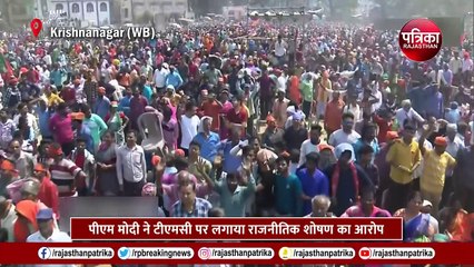 PM Modi in West Bengal: पीएम मोदी ने टीएमसी पर लगाया राजनीतिक शोषण का आरोप