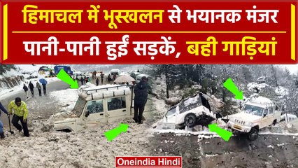 Himachal Landslide : लगातार बारिश से कई जगह Landslide, Kullu-Manali पर वामतट बंद | वनइंडिया हिंदी