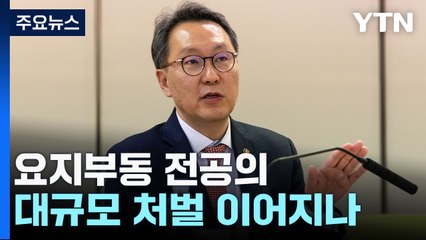 연휴에도 전공의 요지부동...대규모 처벌로 이어지나 / YTN
