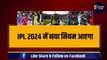 IPL 2024 New Rule: अब IPL में लागू होगा नया नियम, खूब मचेगी तबाही, दोगुना हो जाएगा IPL का मज़ा | IPL 2024 | IPL | CSK | RCB