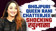 Rani Chatterjee Exclusive- Bhojpuri industry में होता है Casting Couch, मैंने BB का Offer ठुकराया है