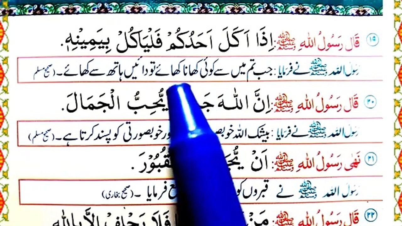 40_Short_Hadees___40_Hadith_in_Arabic_With_Urdu_Translation___Learn_40_Fourty_Short_Hadees(360p)