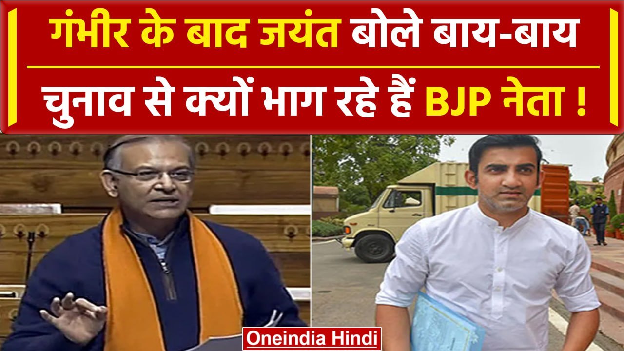 Jayant Sinha ने Lok Sabha Election लड़ने से किया इंकार, PM Modi से क्या कहा? | वनइंडिया हिंदी