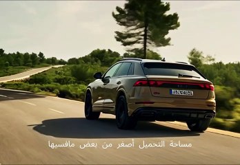 أودي Q8 2024 مميزات وعيوب