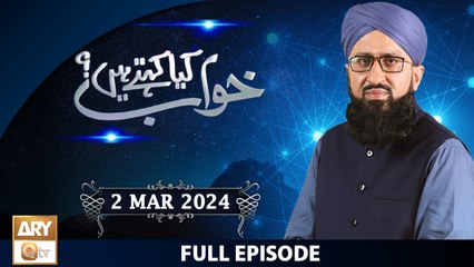 Khuwab Kya Kehtay Hain - Interpretation & Details of Dreams - 2 Mar 2024 - ARY Qtv