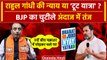 Rahul Gandhi और Bharat Jodo Nyay Yatra पर BJP का अटैक | Bharat Jodo Yatra | PM Modi | वनइंडिया हिंदी