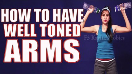 कैसे पाये आकर्षक बाहें | How to have Well Toned Arms By Kavita Nalwa