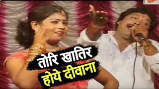 तोरि खातिर होये दीवाना | Popular Bhojpuri Romantic Song | Guddu Sahni Stage Show