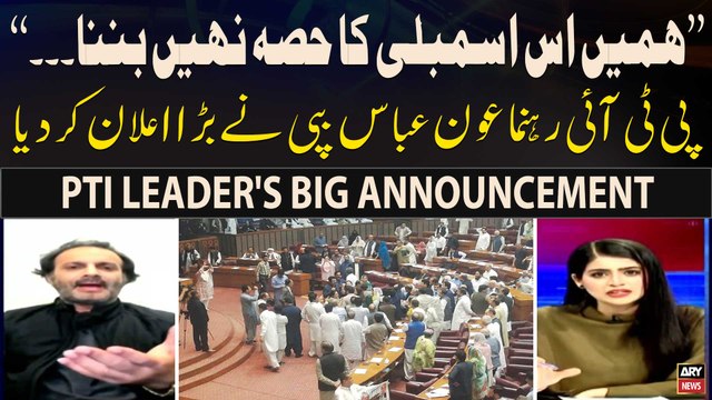 PTI Leader Aon Abbas Buppi's Big Announcement - Big News