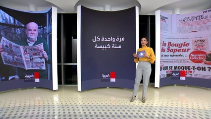 صحيفة فرنسية تصدر مرة واحدة كل 4 سنوات