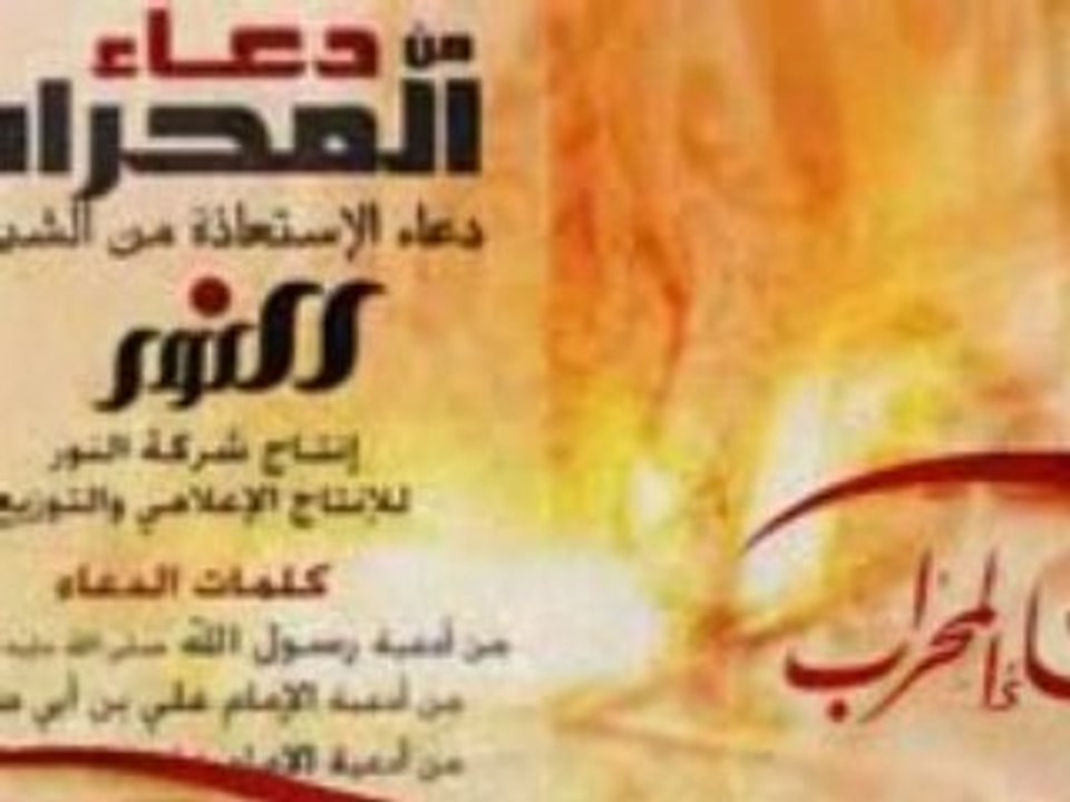 NICHE PRAYER - دعاء المحراب