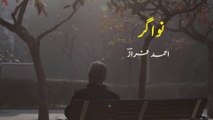 Nawagar | Ahmad Faraz | Urdu Poetry | Best Urdu Shairi | Urdu Nazam | Nawagar | Kab Ham Nay Kaha Tha