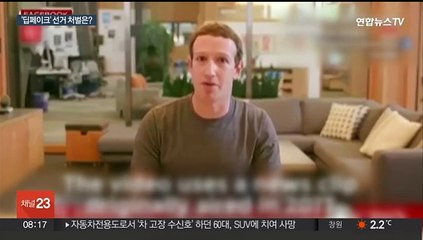 유권자 현혹 '딥페이크 영상' 논란…적용 법과 처벌은
