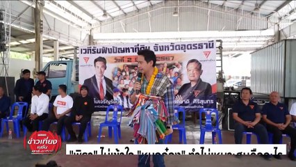 "เสื้อแดง" สามก๊ก: เป้าหมายที่แตกต่าง| ข่าวเที่ยงเนชั่น | 3 มี.ค. 67 | PART 2