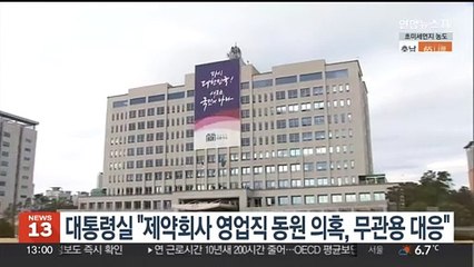 대통령실 "의사 집회에 제약회사 영업사원 동원 의혹, 무관용 대응"