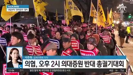 전공의 면허정지 절차 임박…오늘 대규모 집회