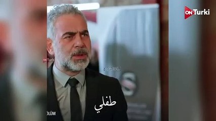 مسلسل المتوحش الحلقة 25 الاعلان 1 الرسمي مترجم HD