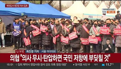 여의도서 의사 총궐기 대회…경찰 "불법 행위 대응"