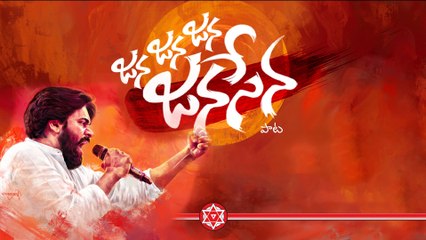 TDP Janasena కొత్త పాట Jagannanna Agenda పాట ని మించిందా లేదా? | Telugu Oneindia