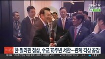 한·필리핀 정상, 수교 75주년 서한 교환…관계격상 추진 공감