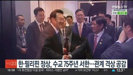 한·필리핀 정상, 수교 75주년 서한 교환…관계격상 추진 공감