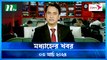 Modhyanner Khobor | 03 March 2024 | NTV Latest News Update