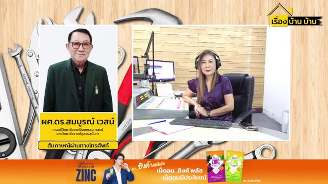 ซื้อขายที่ดิน ต้องระวังอะไรบ้าง : เรื่อง บ้าน บ้าน : 2 มีนาคม 2567