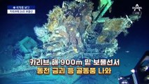 [세계를 보다]바닷속 42조 원 잡아라…보물선 쟁탈전