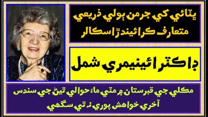 Ruk Sindhi - Annemarie Schimmel ___ German Orientalist and scholar