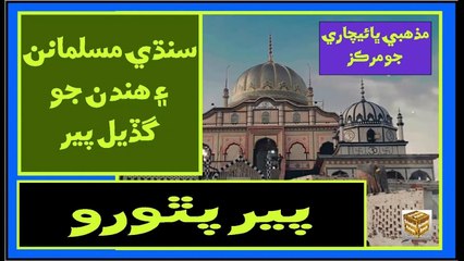 Ruk Sindhi - Pir Pithoro ___ Sindh