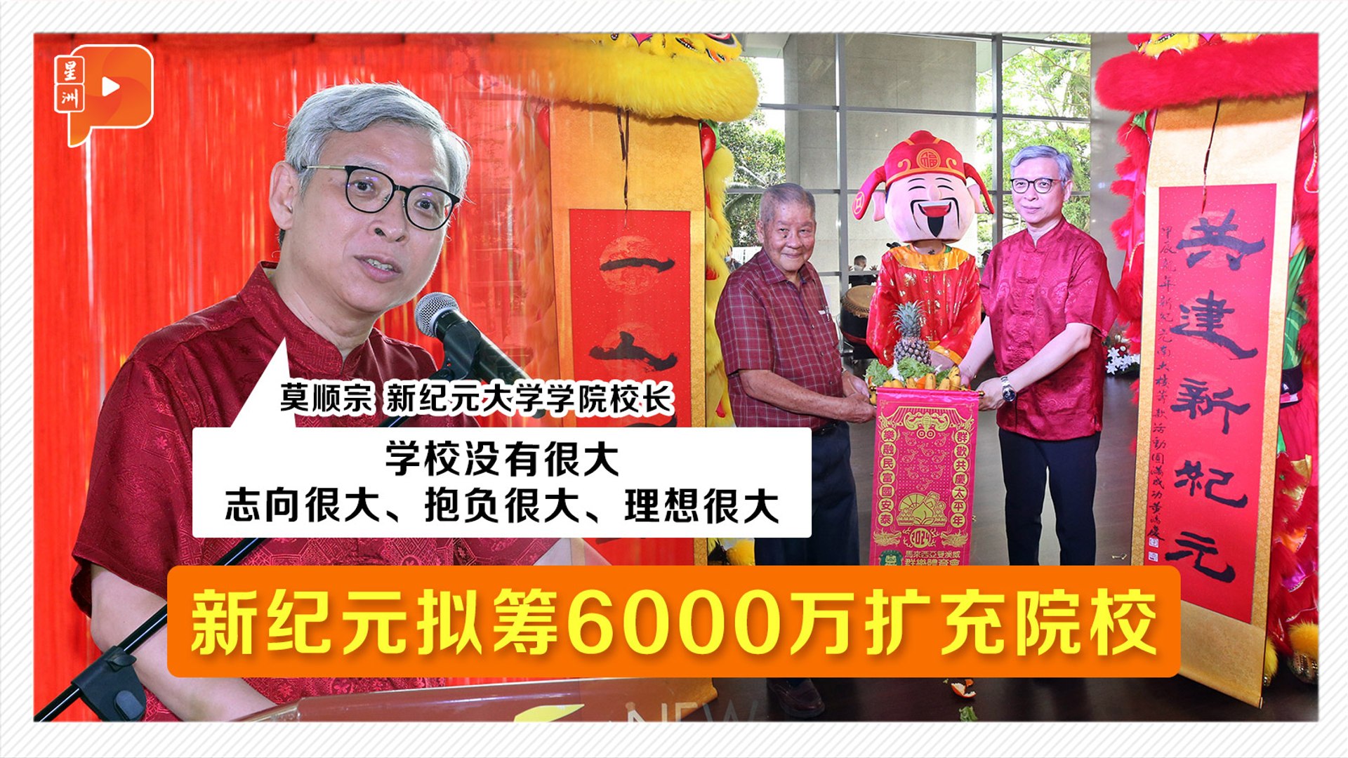 新纪元为南大楼筹款 旅游部捐10万