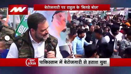 Super Sixer : राहुल गांधी ने बेरोजगारी को लेकर भारत की तुलना Pakistan से की