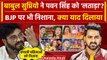 Lok Sabha Election 2024: Pawan Singh के BJP Ticket पर Babul Supriyo कैसे भड़के | TMC |वनइंडिया हिंदी