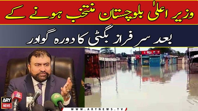 Wazir-e-Ala Balochistan Muntakhib Honay Ke Bad Sarfraz Bugti Ka Dora Gwadar