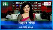 Shondhar Khobor | 03 March 2024 | NTV News