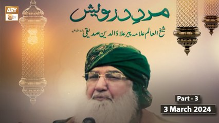 Mard e Darwash - Sheikh Allama Pir Alauddin Siddiqui - 3 March 2024 - Part 3 - ARY Qtv