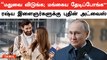 Putin Advices Russian youngsters | ரஷ்ய இளைஞர்களுக்கு புதின் சொன்ன அட்வைஸ் | Oneindia Tamil