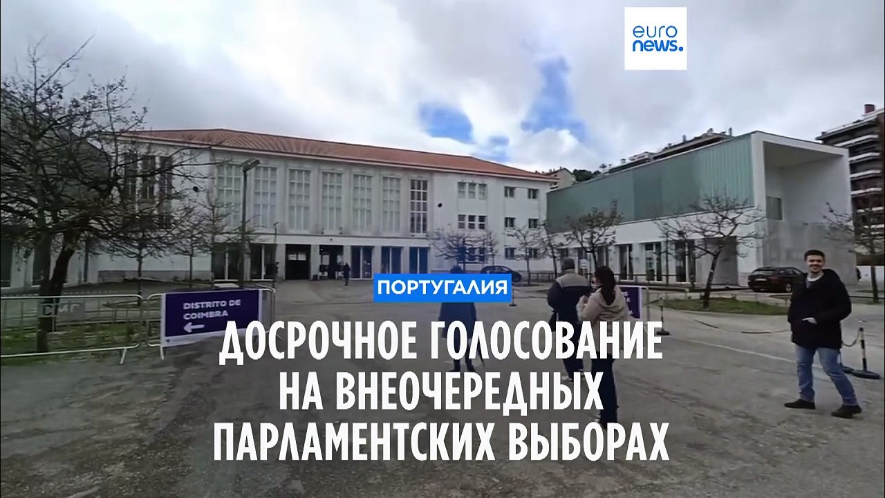 В Португалии проходит досрочное голосование на...