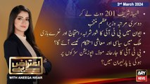 Aiteraz Hai | Aniqa Nisar | ARY News | 3rd March 2024