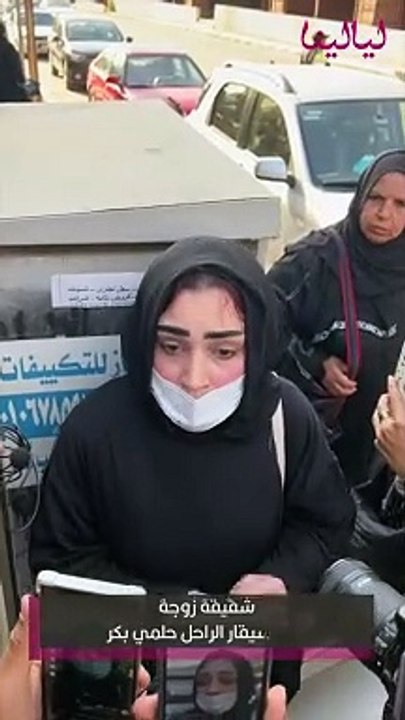تصريحات شقيقة زوجة حلمي بكر: حلمي بكر رفض إنه يشوف ابنه هشام لعدم سؤاله عنه