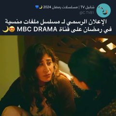مسلسل ملفات منسية رمضان 2024
