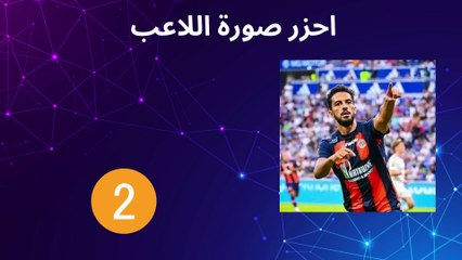 تحدي احزر صور اللاعبين: هل تستطيع التعرف على نجوم كرة القدم؟