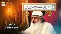 Ba Silsila - Mehfil e Urss Mubarak Sheikh ul Ulama Hazrat Alauddin Siddiqui RA - 3 March 2024 - Part 8 - ARY Qtv