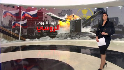 لا يمكن اعتراضه.. السلاح الخارق الذي تسعى روسيا لتصنيعه